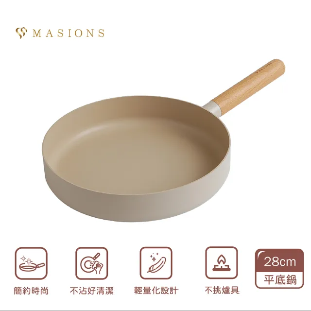 【MASIONS 美心】奶茶咕咕鍋 厚釜輕量鑄造鈦金不沾鍋深型平底鍋28CM(IH爐適用)