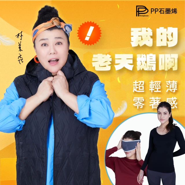 PP 波瑟楓妮 石墨烯修復背心1件+石墨烯粒線體塑崩衣1件+石墨烯舒曼波眼罩1入-直播