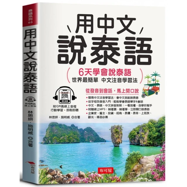 專業泰語常用2000字優惠推薦