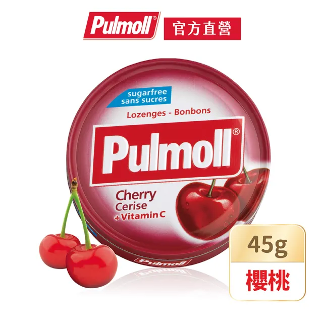 【Pulmoll】寶潤無糖潤喉糖45gx2入(超涼薄荷/檸檬/櫻桃/橘子)