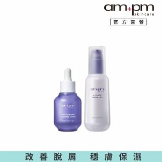 【ampm 牛爾】水潤修護組★10%神經醯胺修護精華30ml+2%神經醯胺修護機能水115ml(醫美必備/修護/保濕)