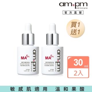 【ampm 牛爾】買1送1★杏仁酸5%美白煥膚精華30ml(美白)