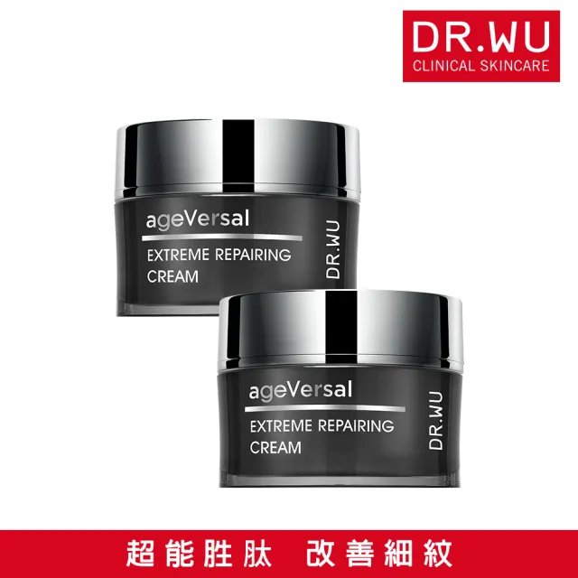 【DR.WU 達爾膚】超逆齡修復精華霜50ML(2入組)