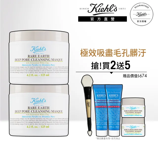 【契爾氏】官方直營 亞馬遜白泥鐵粉搶貨(Kiehl’s/125mlx2 /控油 清潔)