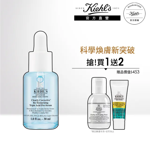 【Kiehl’s 契爾氏】官方直營 激光三酸煥膚精華液 30ml組(Kiehl’s/新品上市)