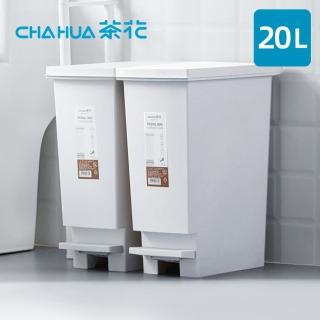 【茶花CHAHUA】潔納腳踏式掀蓋垃圾桶-20L-多色可選(踩踏式垃圾筒/腳踏式垃圾桶/回收桶)
