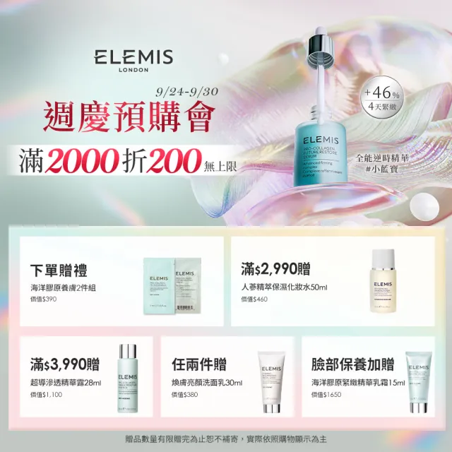 【ELEMIS 愛莉美】海洋膠原玫瑰精華乳霜搶購組(玫瑰乳霜50ml送 緊緻乳霜15ml x2 ★玫瑰藍霜/保濕★)