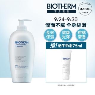 【碧兒泉】官方直營 超保濕亮膚身體乳 400ml(BIOTHERM柑橙香/美白/身體保養)