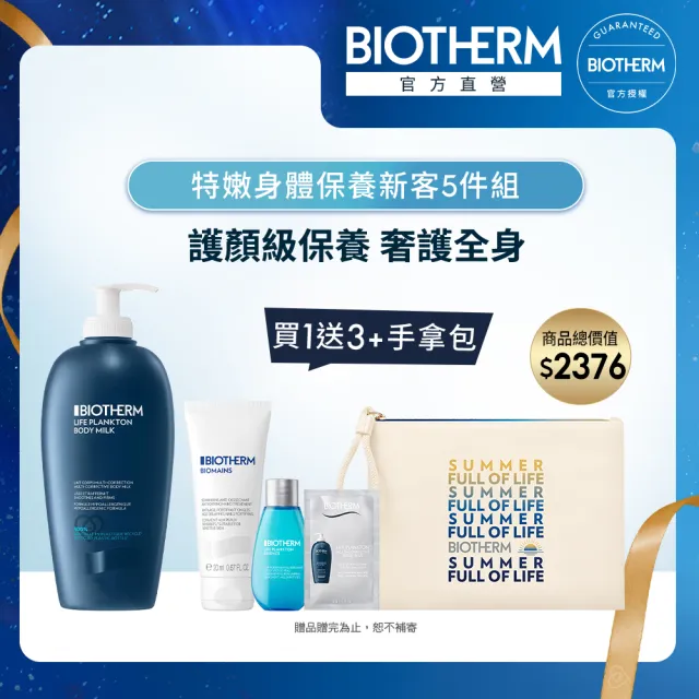 【碧兒泉】官方直營 奇蹟特嫩身體乳400ml(BIOTHERM身體保養)