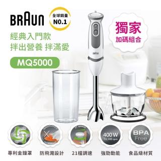 【BRAUN 百靈】MultiQuick5 Vario 手持式攪拌棒 MQ5000+500ml切碎器