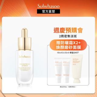 【Sulwhasoo 雪花秀】滋陰蔘光燦淡斑安瓶20g(淡斑/美白(官方直營))