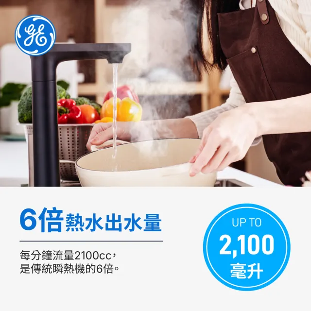 【GE 奇異】極煦700G奈濾淨水器(淨水+儲熱 二合一)