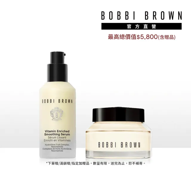 【Bobbi Brown 芭比波朗】維他命完美家族組(維他命精華30ml+維他命乳霜50ml)