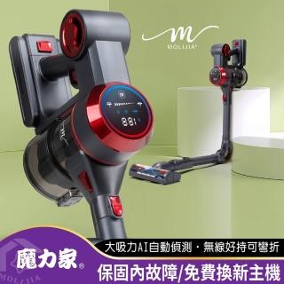 【MOLIJIA 魔力家】M181 自動AI感測手持式無線吸塵器(BY010081)