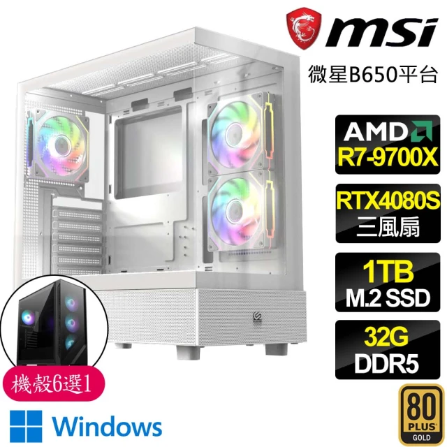 微星平台 R7八核 RTX4080 SUPER 16G WiN11{依著情勢}海景房電競電腦(R7-9700X/B650/32G D5/1TB)