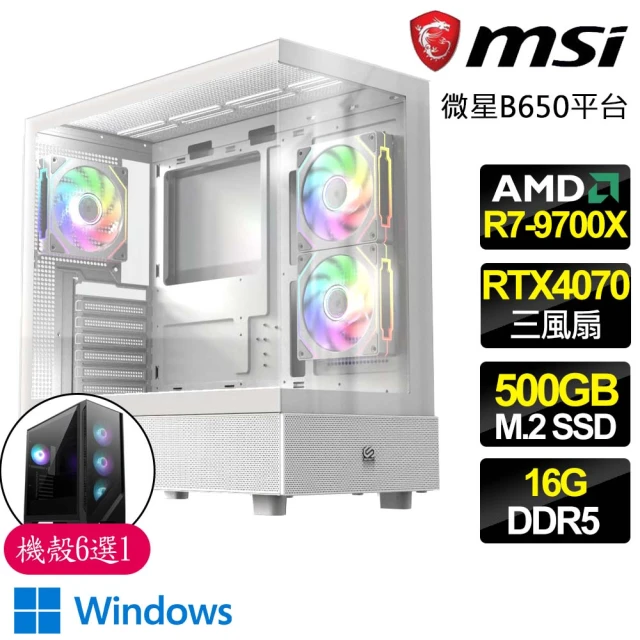 微星平台 R7八核 RTX4070 3X WiN11{和睦相處}海景房電競電腦(R7-9700X/B650/16G D5/500GB)