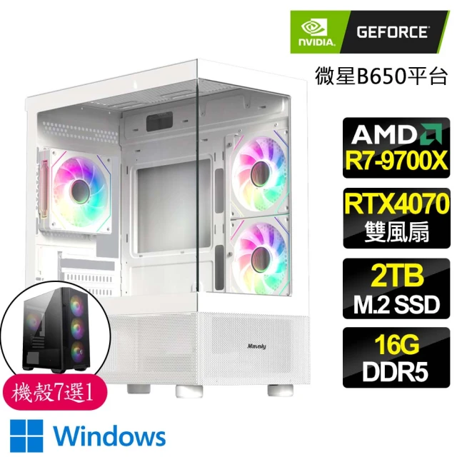 NVIDIANVIDIA R7八核 RTX4070 WiN11{和平共處}海景房電競電腦(R7-9700X/微星B650/16G D5/2TB)