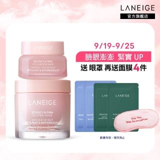 【LANEIGE 蘭芝】粉澎潤臉眼澎澎組(晚安面膜60ml+眼膜20g)