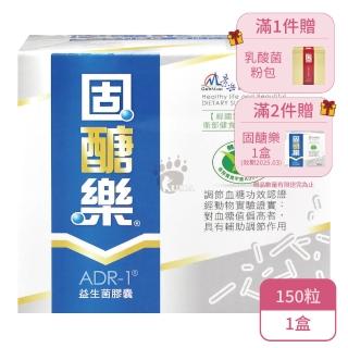 【景岳生技】固醣樂ADR-1益生菌膠囊X1盒 低溫宅配 效期2026.02(150粒/盒-贈乳酸菌粉包20包)