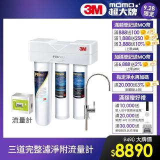 【3M】S301櫥下型生飲三道式淨水器-鵝頸款(S004+樹脂軟水+PP三效整合/附流量計/安裝)