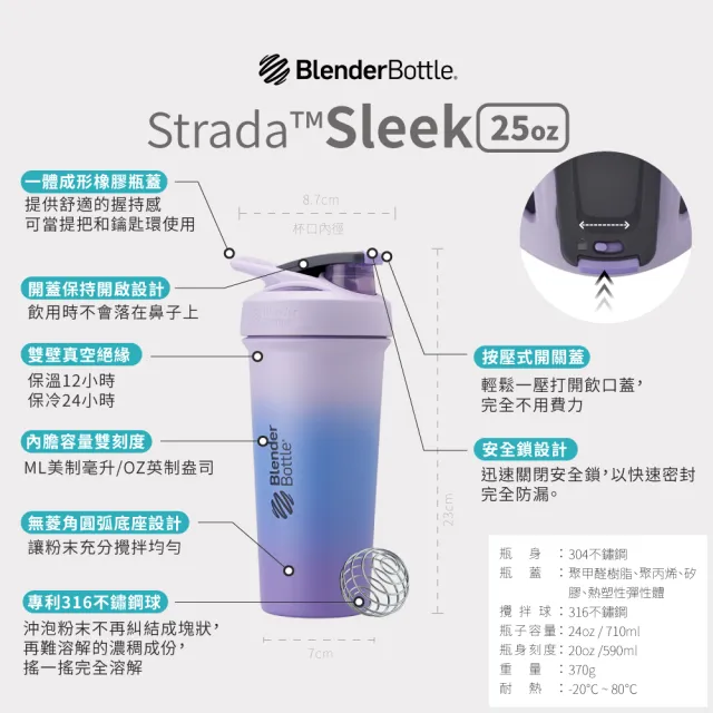 【Blender Bottle_2入】〈Strada 24oz｜Sleek 25oz各1〉不鏽鋼保溫保冰杯(BlenderBottle/保溫杯/冰壩杯)(保