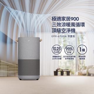 【Electrolux 伊萊克斯】獨家上市 極適家居900三效涼暖風循環頂級空氣清淨機(EP91-67UGA)