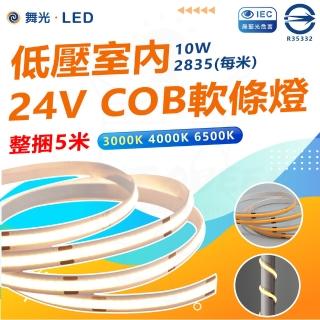 【DanceLight 舞光】客製化200cm COB軟條燈 低壓室內 燈帶 燈條 鋁條燈帶 線條燈(白光/中性光/黃光)