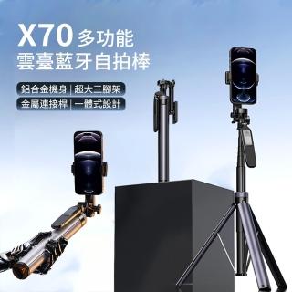 【ANTIAN】X70 鋁合金手持雲臺藍芽自拍棒 360°旋轉三腳架直播穩拍器 伸縮折疊收納自拍架