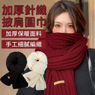 【HeatBreeze】韓版加厚保暖針織圍巾 秋冬慵懶風純色百搭圍脖 防風禦寒脖圍 披肩(交換禮物 父親節/88節)