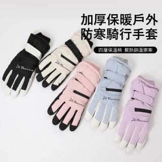 【Gordi】冬季保暖加厚滑雪手套 防風防寒防潑水 戶外騎行手套 觸屏手套 交換禮物(機車/單車/自行車)