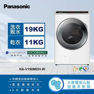 【Panasonic 國際牌】19公斤IOT智慧聯網洗脫烘滾筒洗衣機-晶鑽白(NA-V190MDH-W)