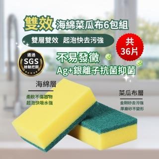 【Maryya 美麗雅】36片 抑菌 爐具鍋具 雙效 海綿 菜瓜布(透過SGS檢驗抗菌抑菌 起泡快清潔力強)