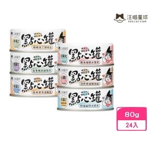 【汪喵星球】無膠點心罐 80g*24入組(貓罐頭/狗罐頭/寵物副食)