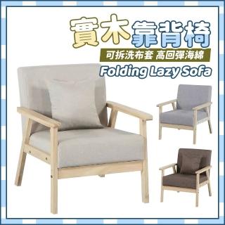 【木鈺堂】北歐實木沙發椅(沙發椅/靠背椅/電腦椅/小沙發/休閒椅/椅子)