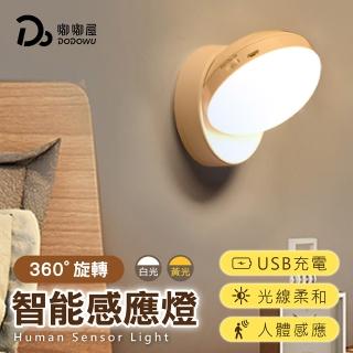 【Dodo house 嘟嘟屋】超值2入!360度LED磁吸感應燈(磁吸燈/床頭燈/小夜燈/USB充電/櫥櫃燈/走廊燈/旋轉燈)