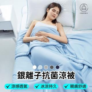 【Jo Go Wu】銀離子抗菌涼被-雙人(棉被/透氣被/夏被/空調被/水洗被/四季被)
