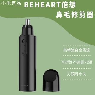 【小米有品】BEHEART倍想鼻毛修剪器(TS01 電動鼻毛器 修鼻毛 除鼻毛 鼻毛剪)