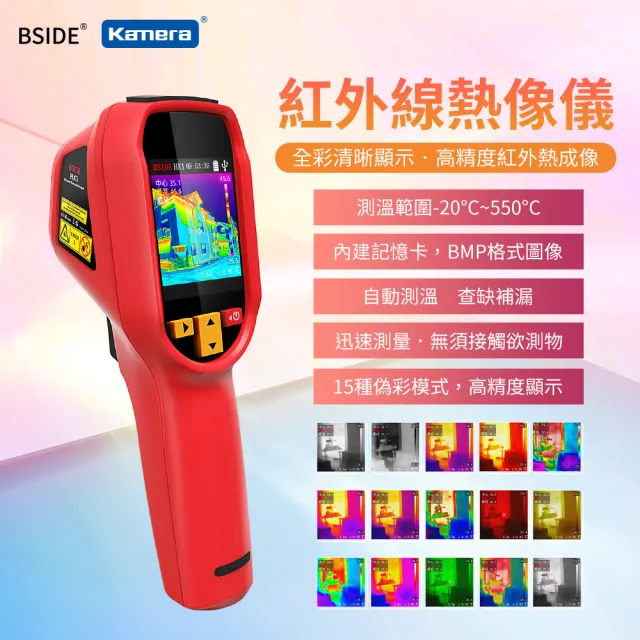【BSIDE 艾默】紅外線熱像儀 熱顯像儀 HX1(熱像儀 紅外線熱成像 測漏 測溫)