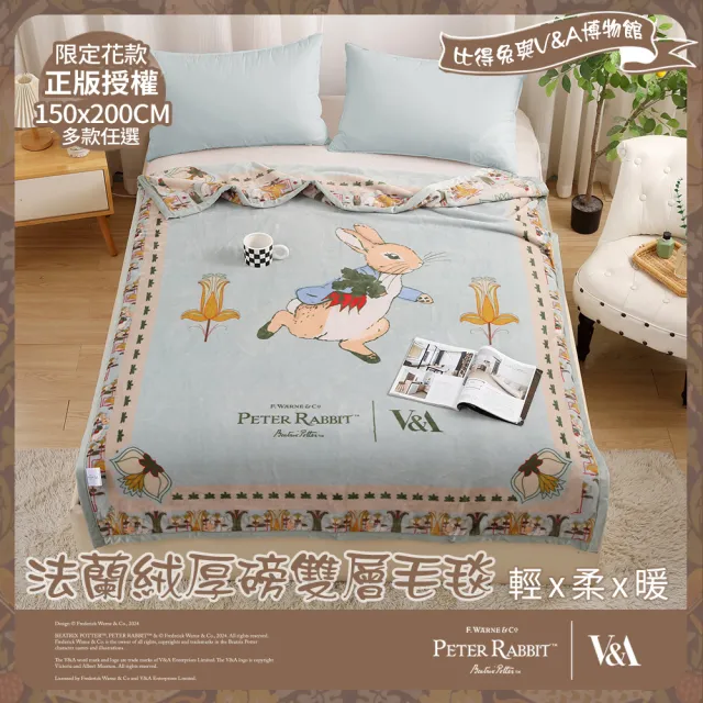 【PETER RABBIT 比得兔】法蘭絨厚磅雙層毛毯-任選(150x200cm/正版授權/毛毯/法蘭絨毯/比得兔與V&A博物館)