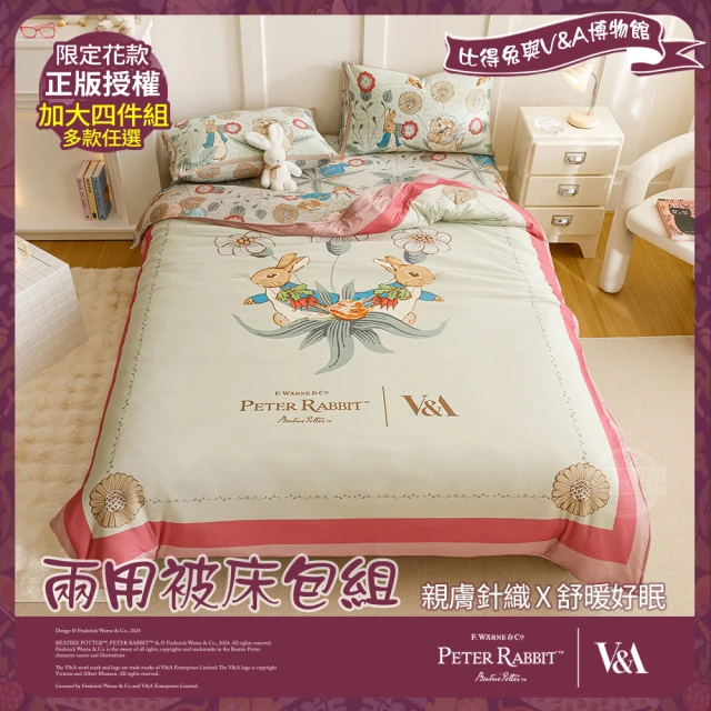 【PETER RABBIT】比得兔與V&A博物館 兩用被床包組-任選(加大尺寸/正版授權/兩用被/床包/四件組)