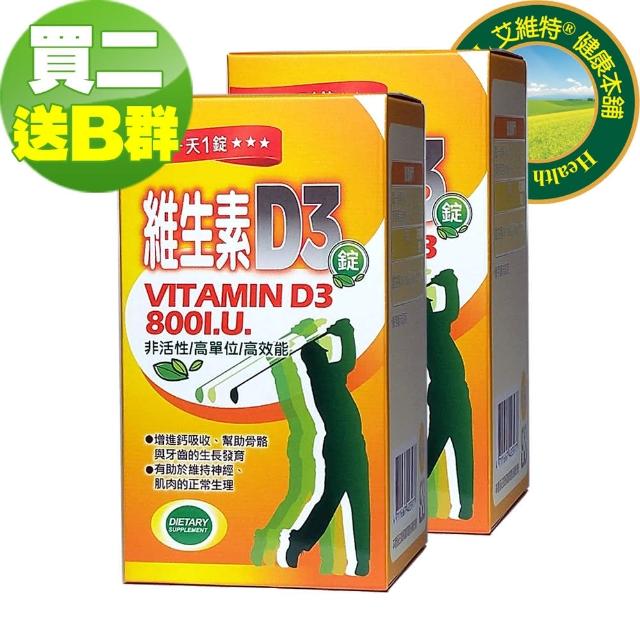 【IVITAL 艾維特】高單位維生素D3 800IU 120錠x2入組(共240錠/非活性 維生素D3/維他命D3)