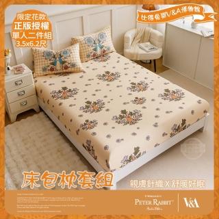 【PETER RABBIT】比得兔與V&A博物館 花果香氣-單人床包枕套二件組(正版授權/床包/枕套/二件組)