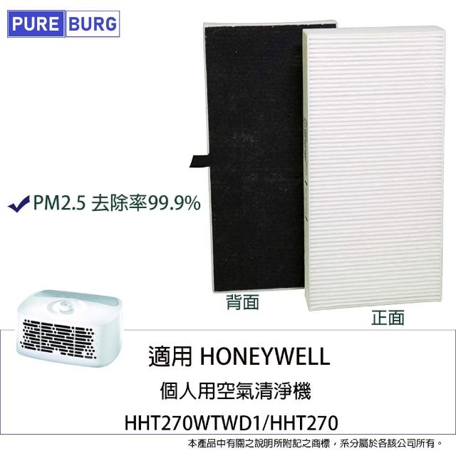 【PUREBURG】適用Honeywell空氣清淨機 HHT270WTWD1 HHT270 HRF-201B 副廠濾網組(HEPA濾網x1+活性碳濾網x1)