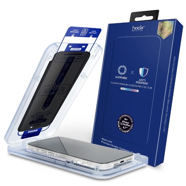【hoda】iPhone 16 / 15 系列 藍寶石防窺螢幕保護貼(附無塵太空艙貼膜神器)
