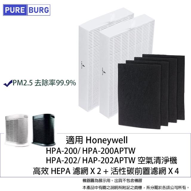 【PUREBURG】適用Honeywell HPA-200APTW HPA-202APTW 副廠濾網組　HEPA濾網x2+活性碳濾網x4