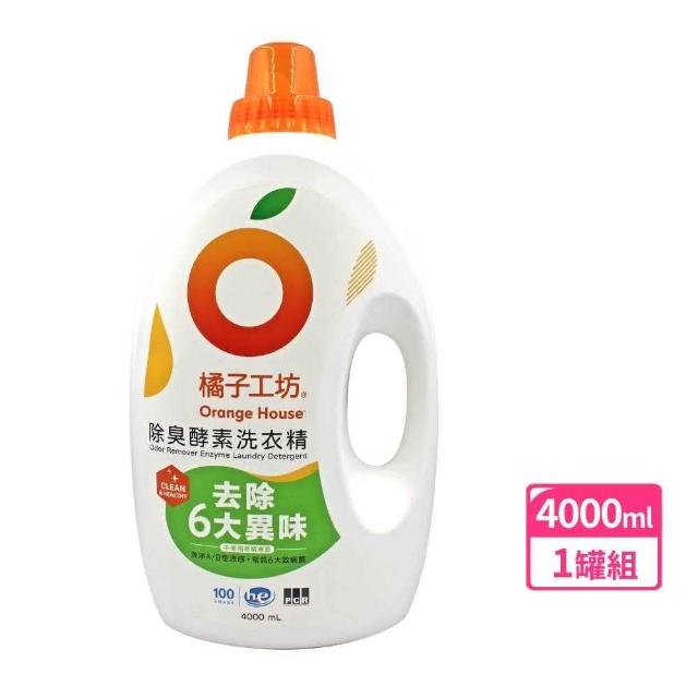 【Orange house 橘子工坊】天然洗淨除臭酵素洗衣精(4000ml)