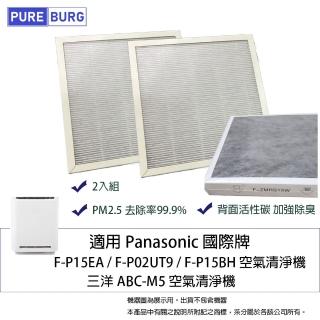 【PUREBURG】2入組-適用PANASONIC國際牌F-P15EA F-P02UT9 F-P15BH F-P02US空氣清淨機 副廠活性碳HEPA濾網