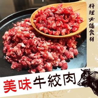 【好神】美國安格斯黑牛絞肉5包組(100g/包)