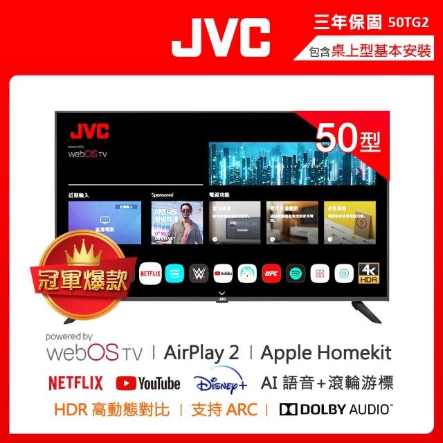 【JVC】50型 Apple認證AirPlay2 4K HDR 飛輪體感連網液晶顯示器(50TG2)