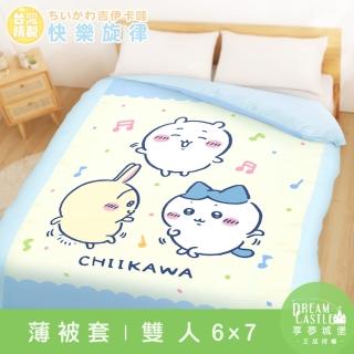 【享夢城堡】雙人薄被套6x7(吉伊卡哇chiikawa 小八烏薩奇快樂旋律可愛集會-黃藍)